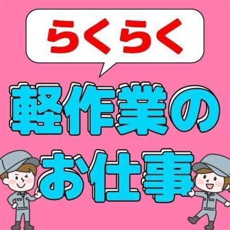 湯沢 男性 高収入|高収入の求人